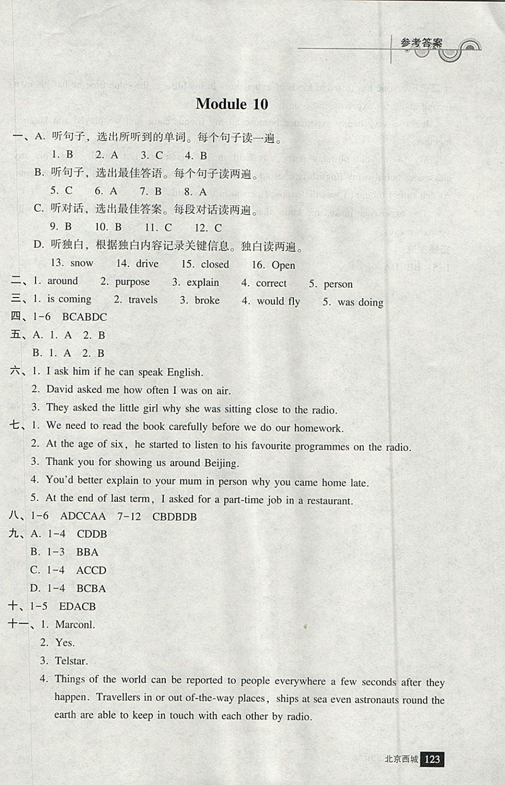 2018年學(xué)習(xí)探究診斷八年級英語下冊 第15頁