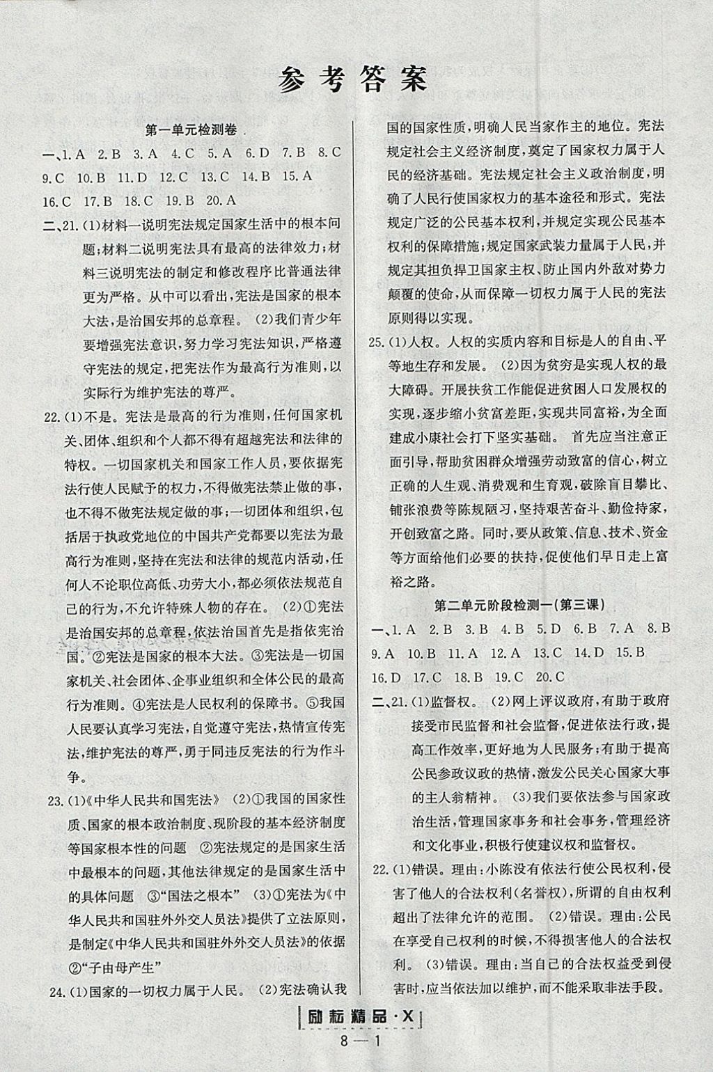 2018年勵(lì)耘書業(yè)勵(lì)耘活頁八年級(jí)道德與法治下冊(cè)人教版 第1頁