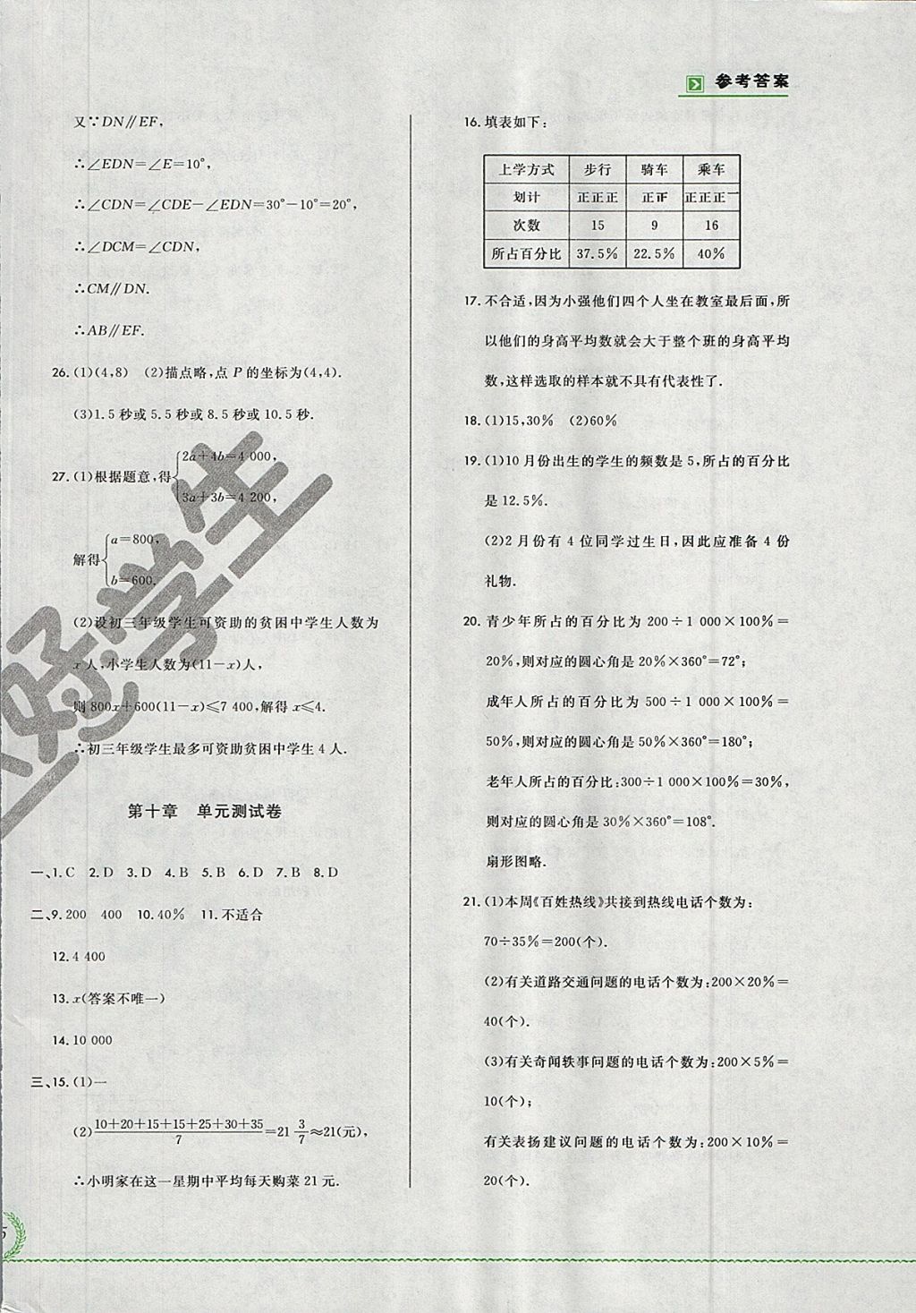 2018年悅?cè)缓脤W(xué)生必開卷七年級數(shù)學(xué)下冊人教版吉林省專版 第10頁