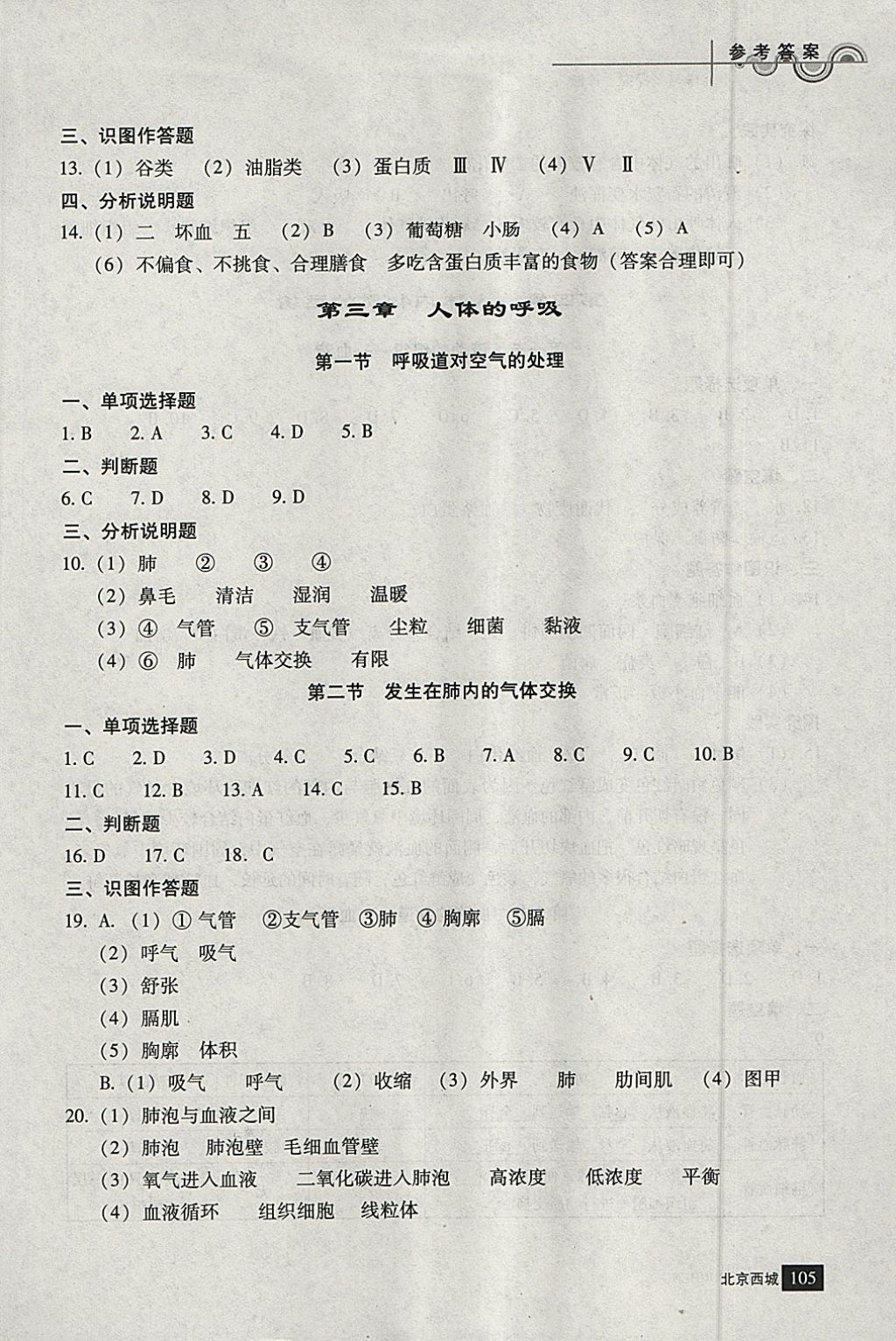 2018年學(xué)習(xí)探究診斷七年級(jí)生物下冊(cè) 第5頁(yè)