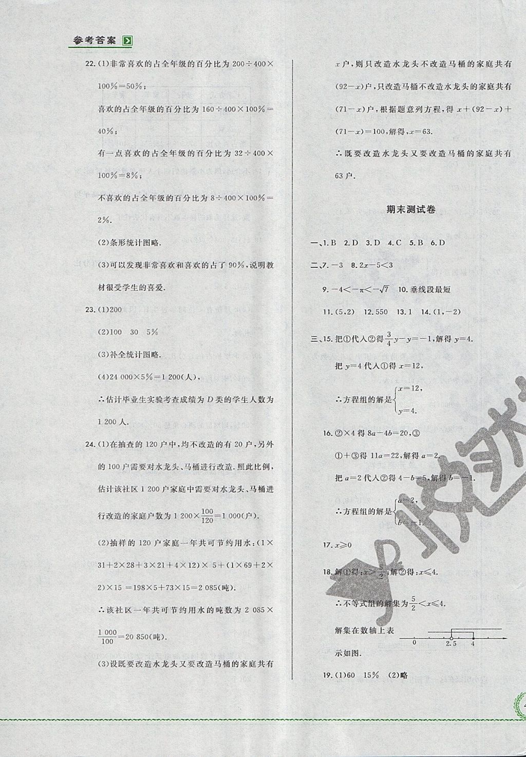 2018年悅?cè)缓脤W(xué)生必開卷七年級數(shù)學(xué)下冊人教版吉林省專版 第11頁