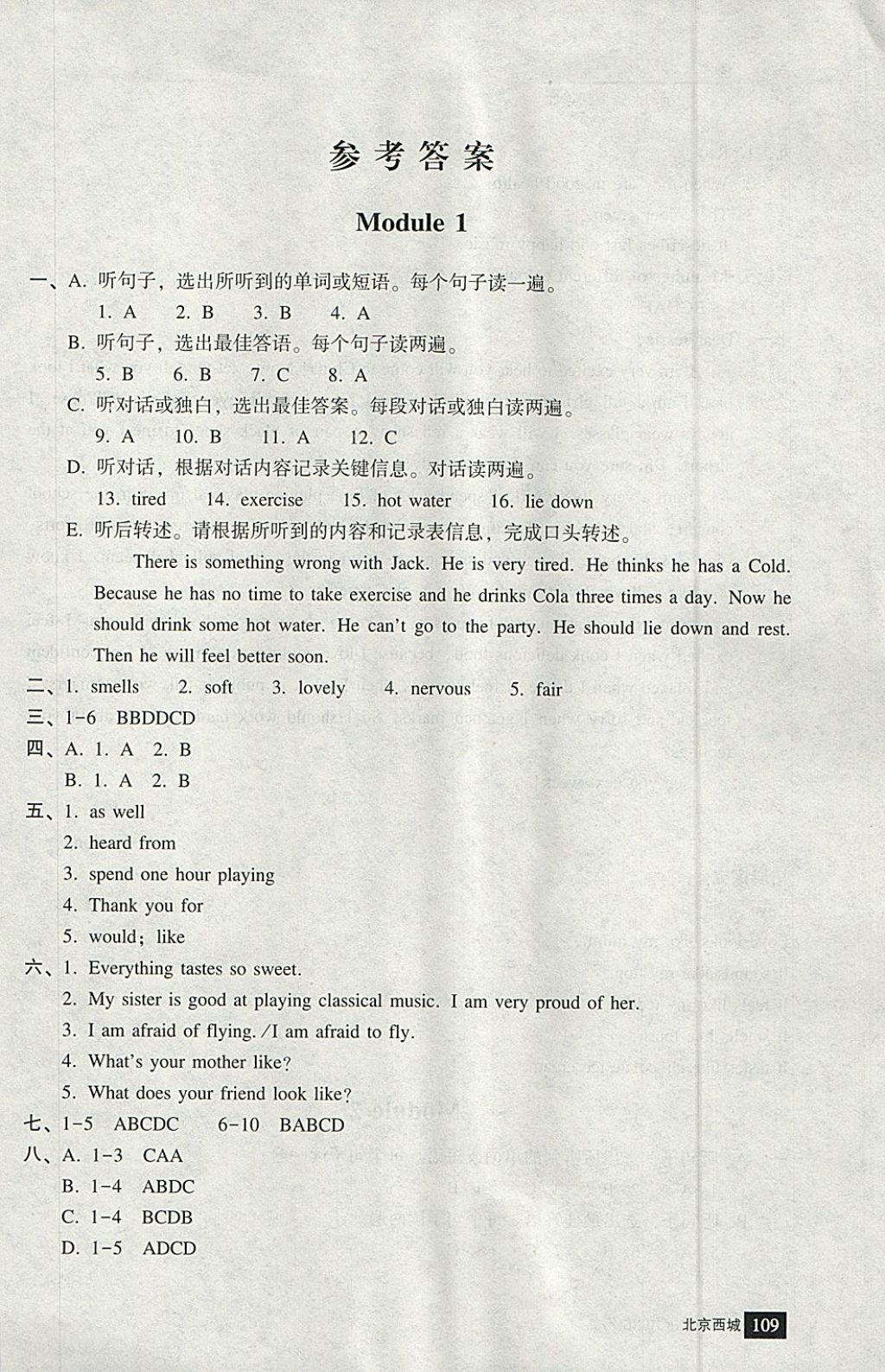 2018年学习探究诊断八年级英语下册 第1页