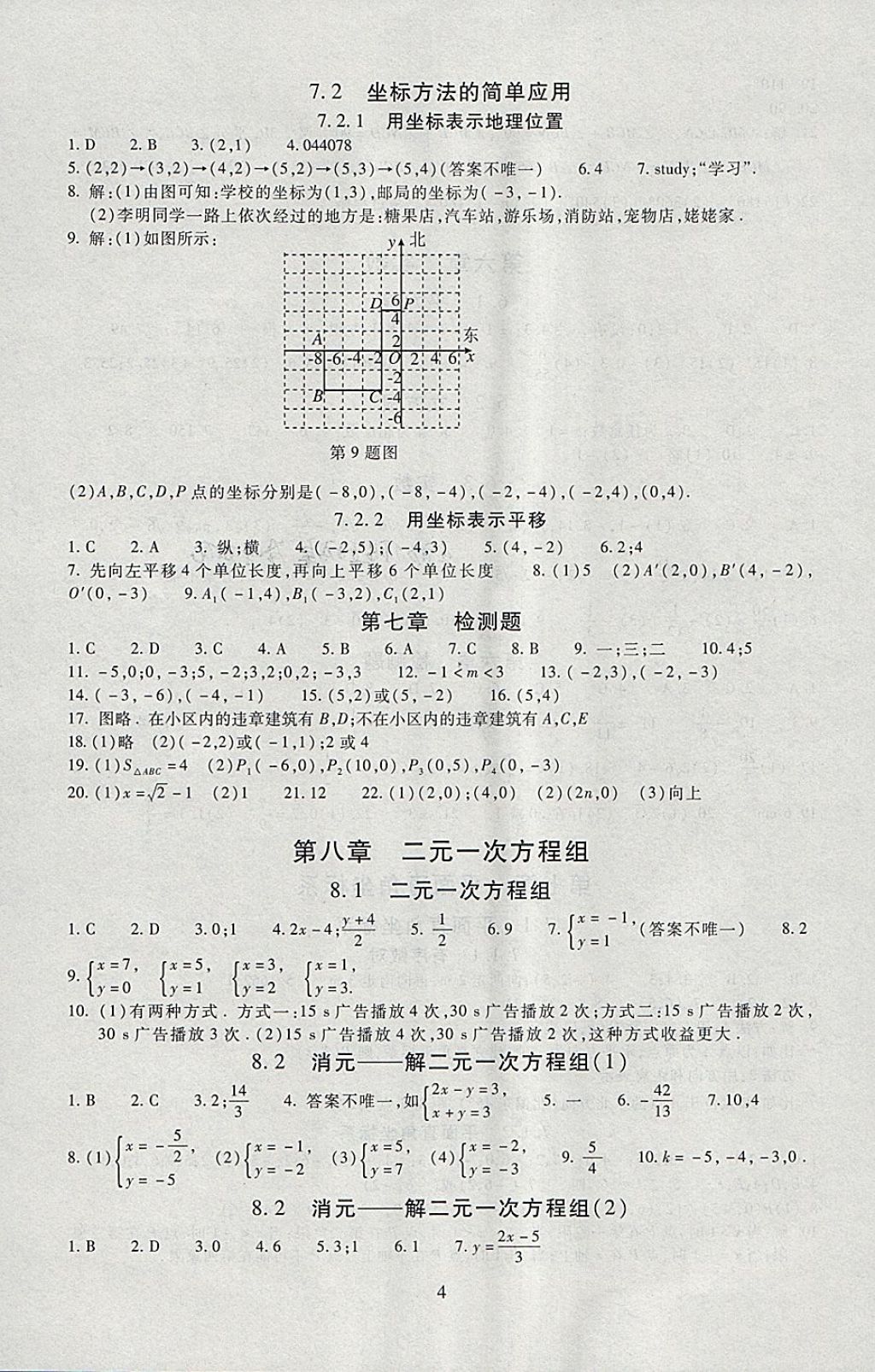 2018年海淀名师伴你学同步学练测七年级数学下册 第4页