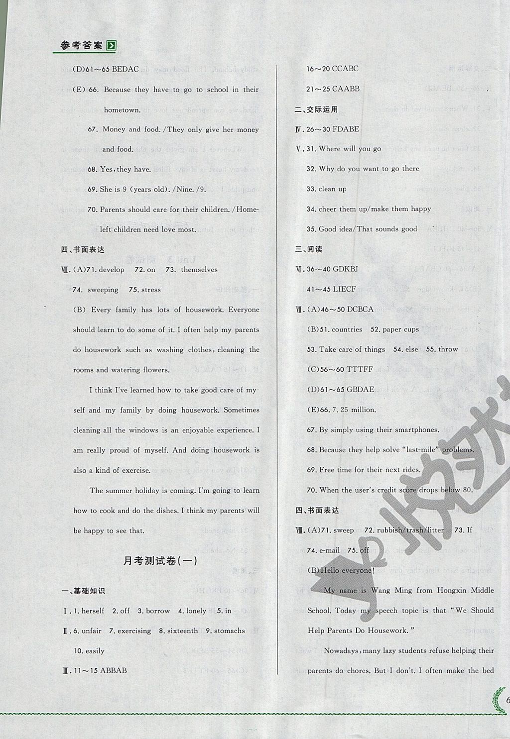 2018年悅?cè)缓脤W生必開卷八年級英語下冊人教版吉林省專版 第3頁