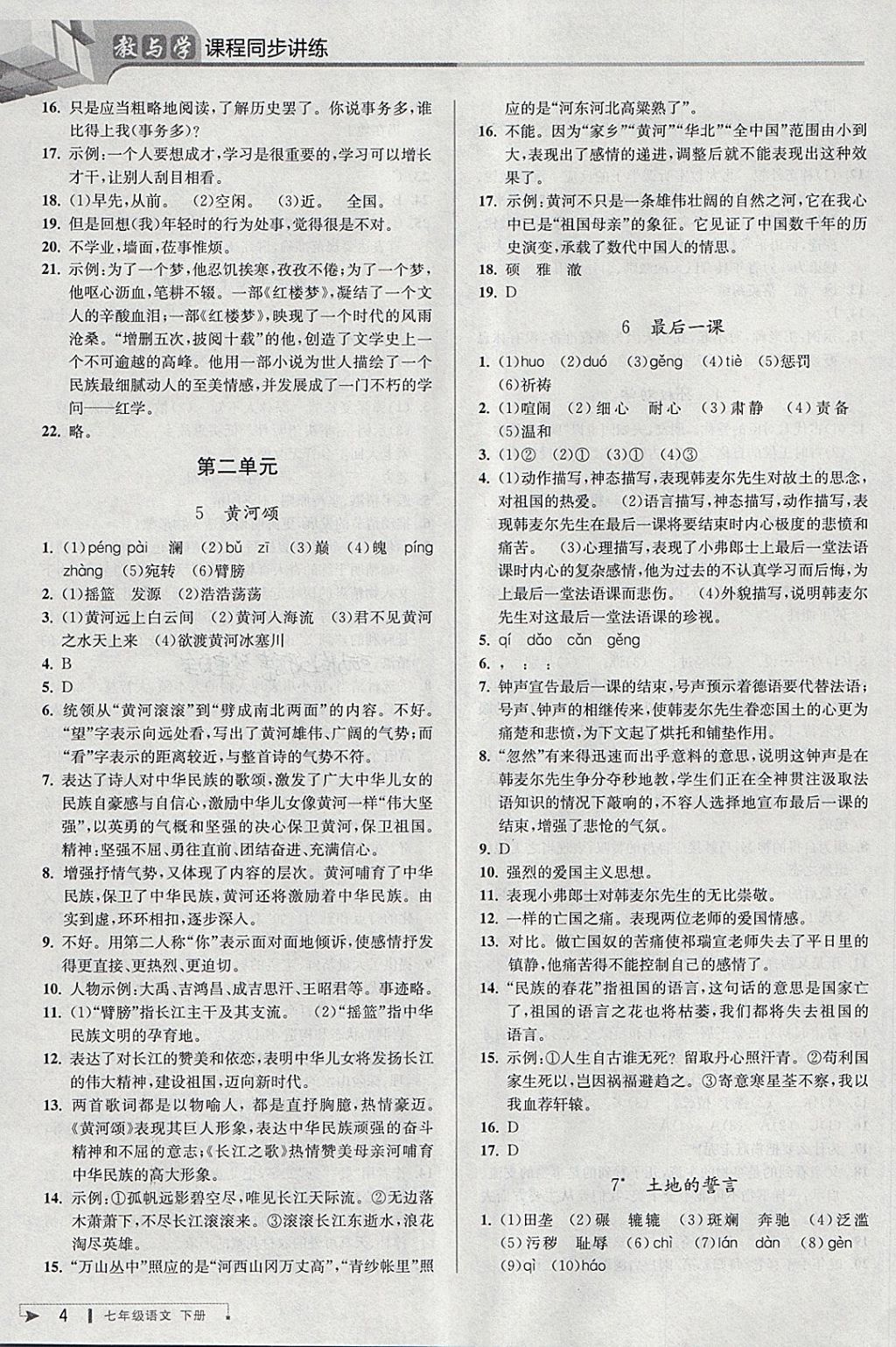 2018年教與學(xué)課程同步講練七年級語文下冊人教版 第3頁