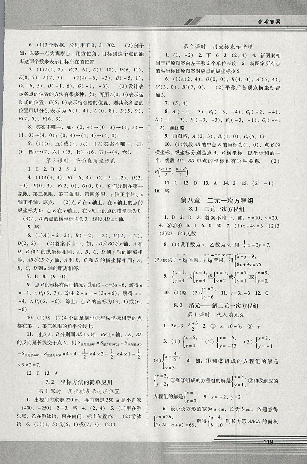 2018年新课程学习辅导七年级数学下册人教版中山专版 第3页