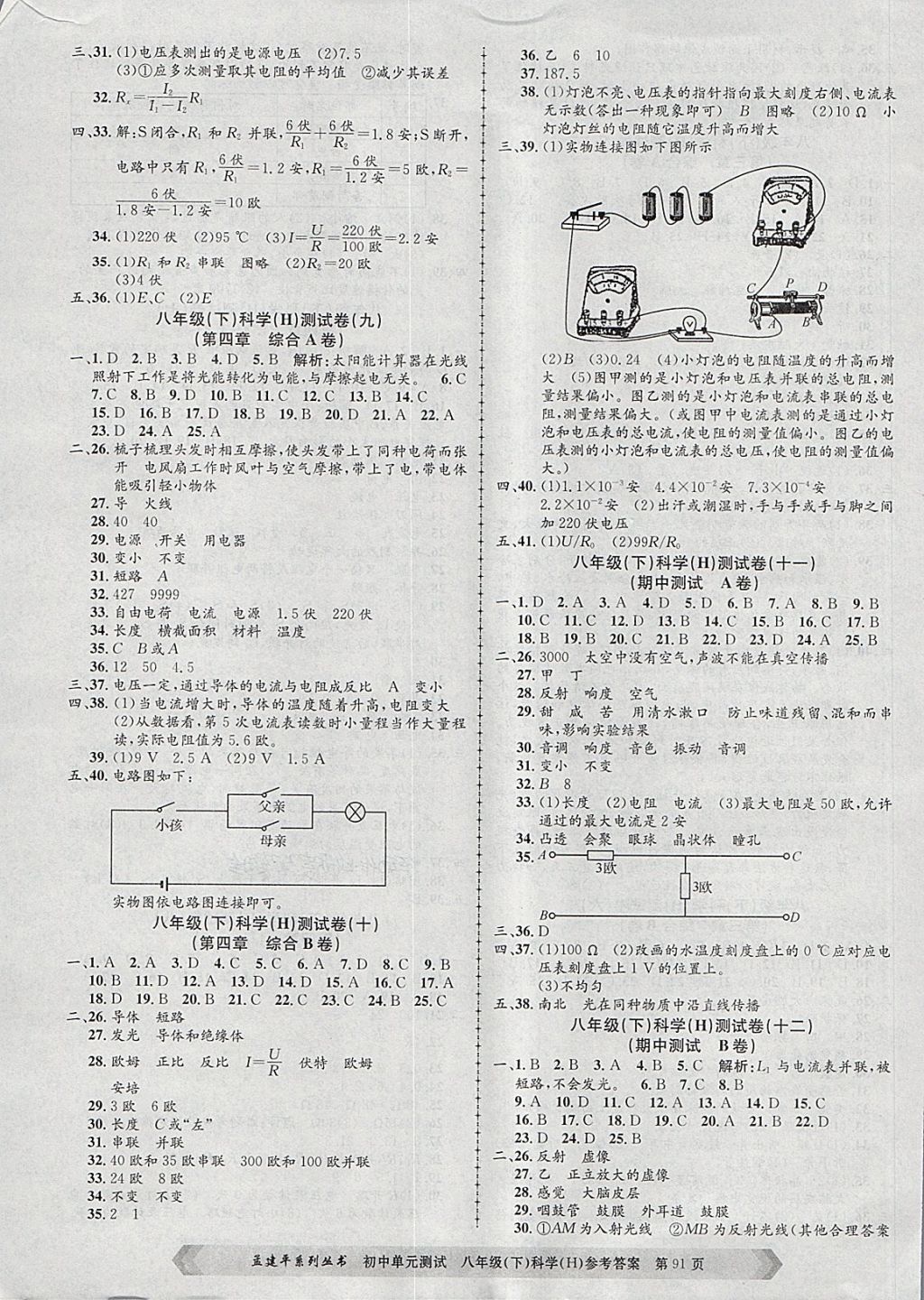 2018年孟建平初中單元測(cè)試八年級(jí)科學(xué)下冊(cè)華師大版 第3頁