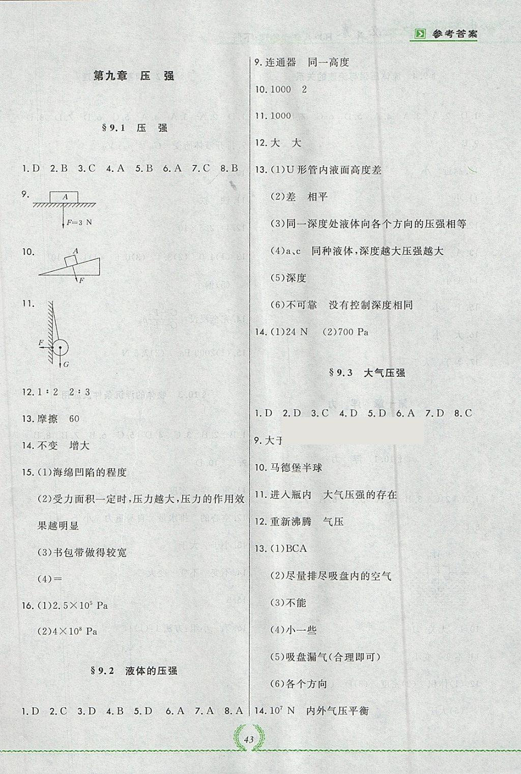 2018年悅然好學生必開卷八年級物理下冊人教版吉林省專版 參考答案第7頁