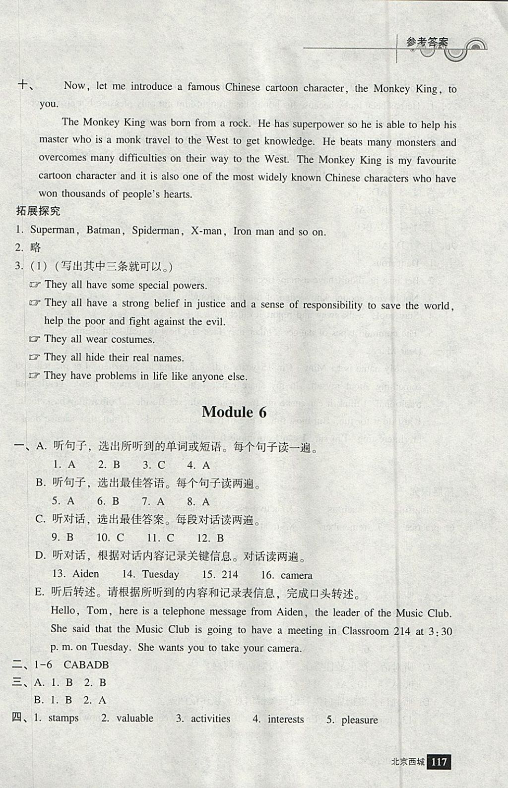 2018年學(xué)習(xí)探究診斷八年級(jí)英語(yǔ)下冊(cè) 第9頁(yè)