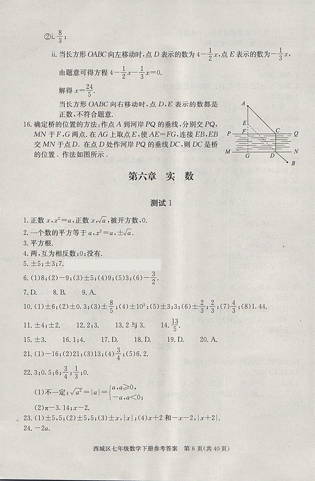 2018年學(xué)習(xí)探究診斷七年級(jí)數(shù)學(xué)下冊(cè) 第6頁