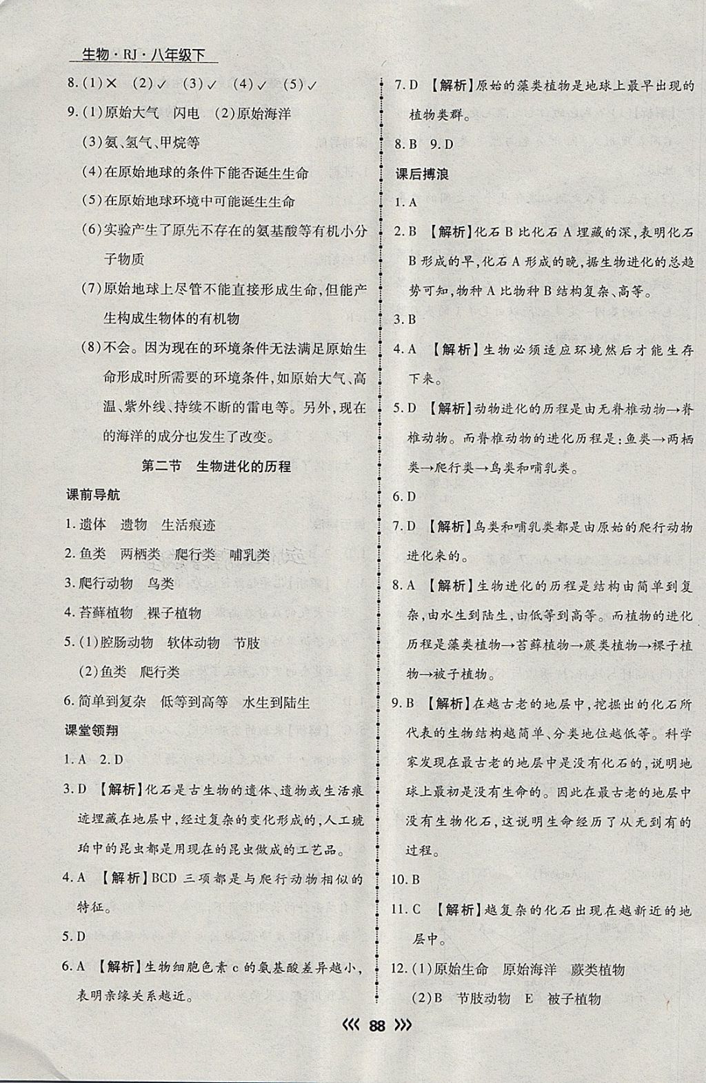 2018年学升同步练测八年级生物下册人教版 第12页