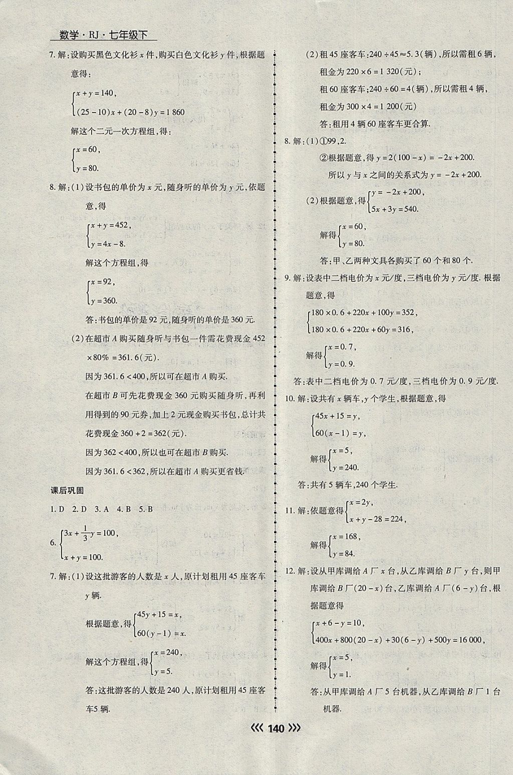 2018年學(xué)升同步練測七年級數(shù)學(xué)下冊人教版 第16頁