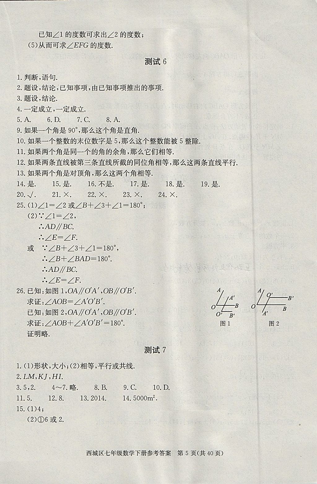 2018年學習探究診斷七年級數(shù)學下冊 第5頁