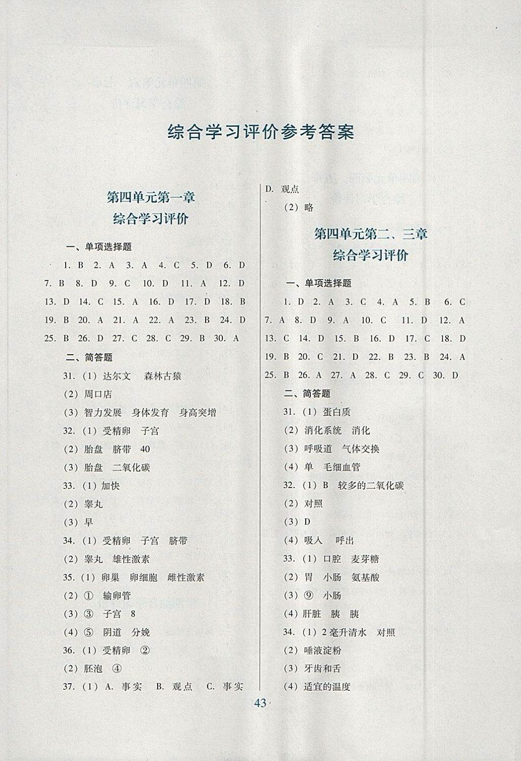 2018年南方新课堂金牌学案七年级生物学下册人教版 第4页