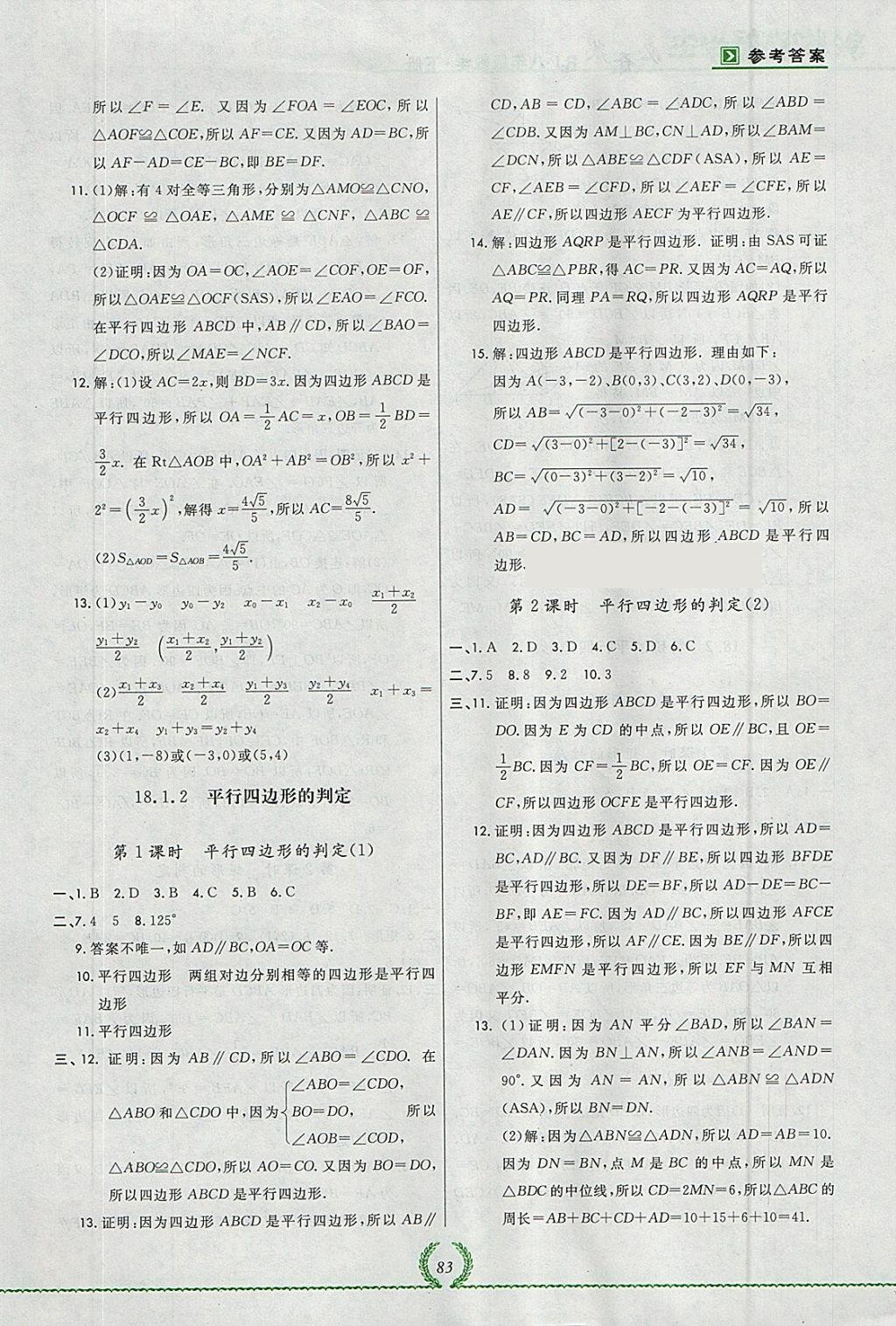 2018年悅?cè)缓脤W(xué)生必開(kāi)卷八年級(jí)數(shù)學(xué)下冊(cè)人教版吉林省專(zhuān)版 第13頁(yè)