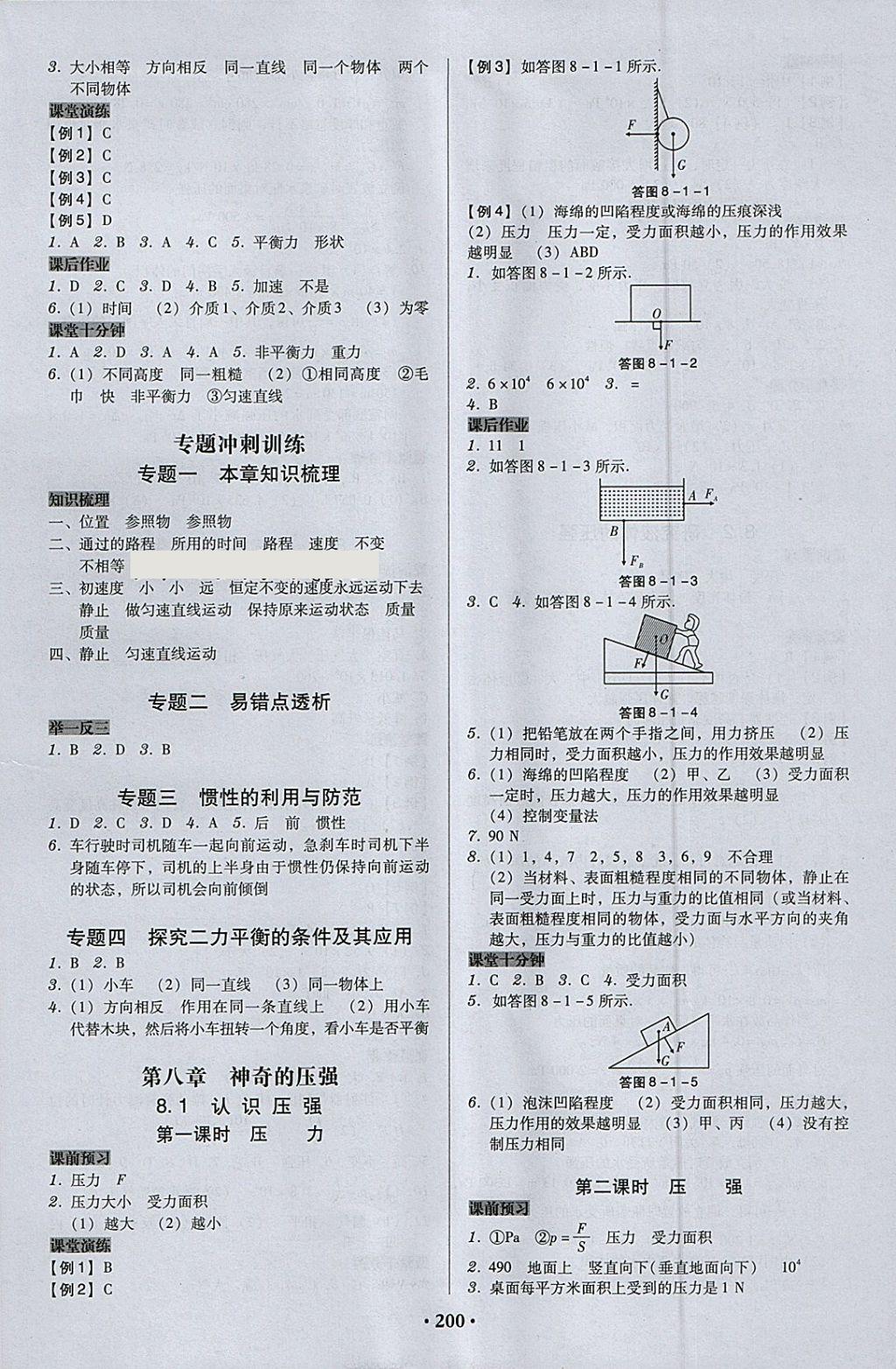 2018年百年學(xué)典廣東學(xué)導(dǎo)練八年級(jí)物理下冊(cè)粵滬版 第6頁(yè)