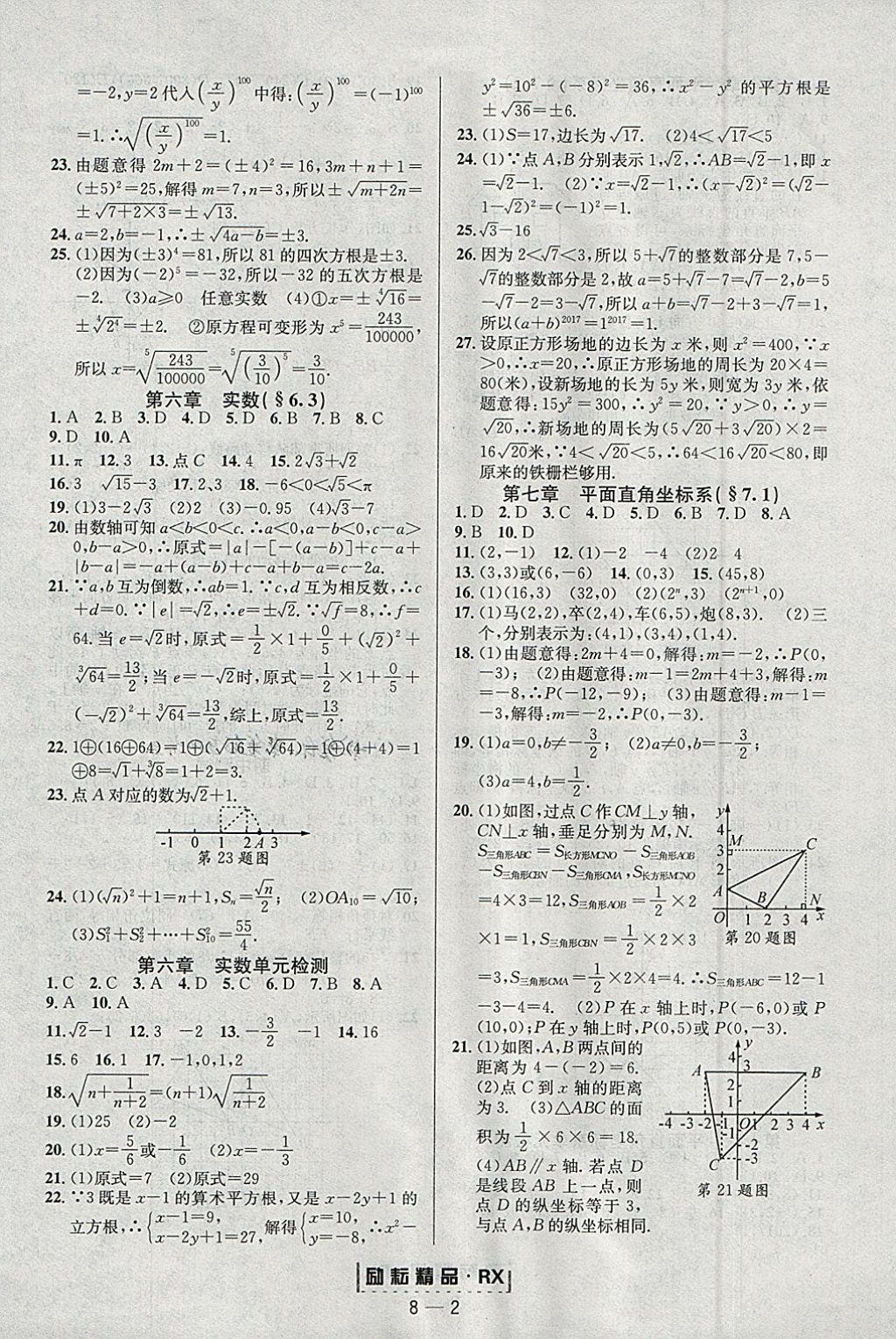 2018年励耘书业励耘活页周周练七年级数学下册人教版 第2页