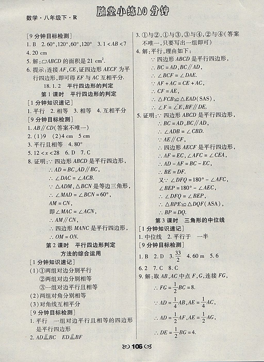 2018年千里馬隨堂小練10分鐘八年級(jí)數(shù)學(xué)下冊(cè)人教版 第6頁(yè)