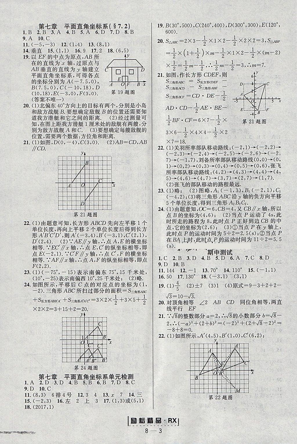 2018年励耘书业励耘活页周周练七年级数学下册人教版 第3页