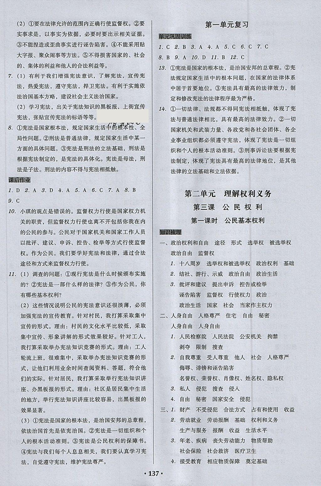 2018年百年學(xué)典廣東學(xué)導(dǎo)練八年級道德與法治下冊人教版 第3頁