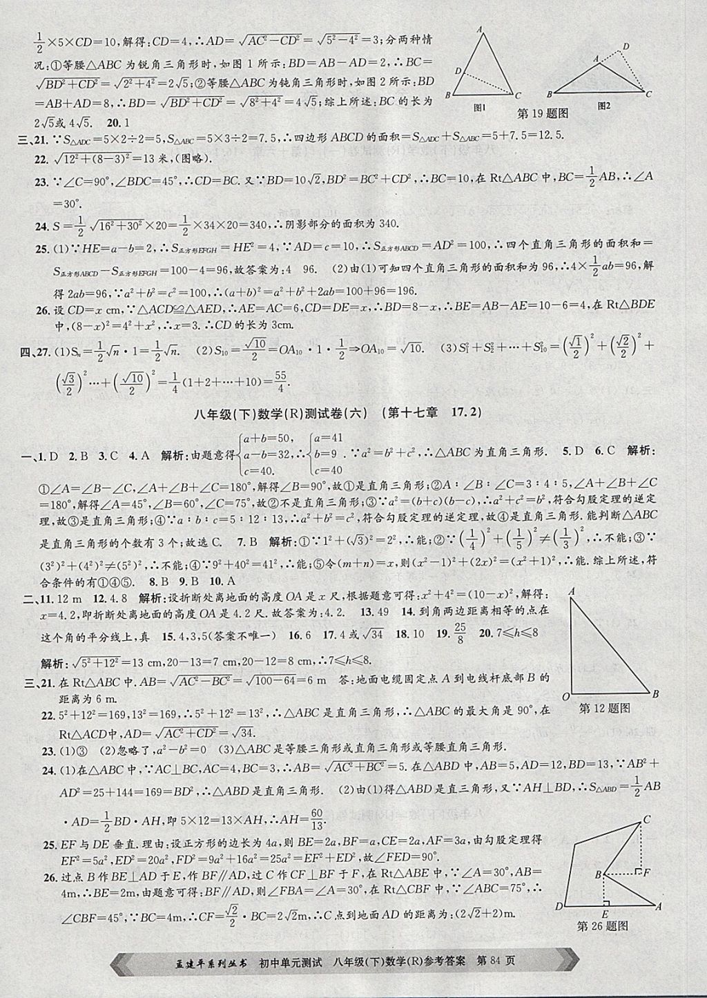 2018年孟建平初中單元測試八年級數(shù)學下冊人教版 第4頁