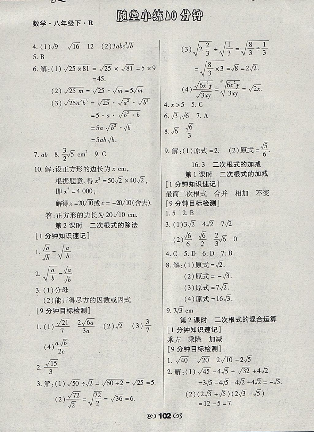 2018年千里馬隨堂小練10分鐘八年級數(shù)學下冊人教版 第2頁