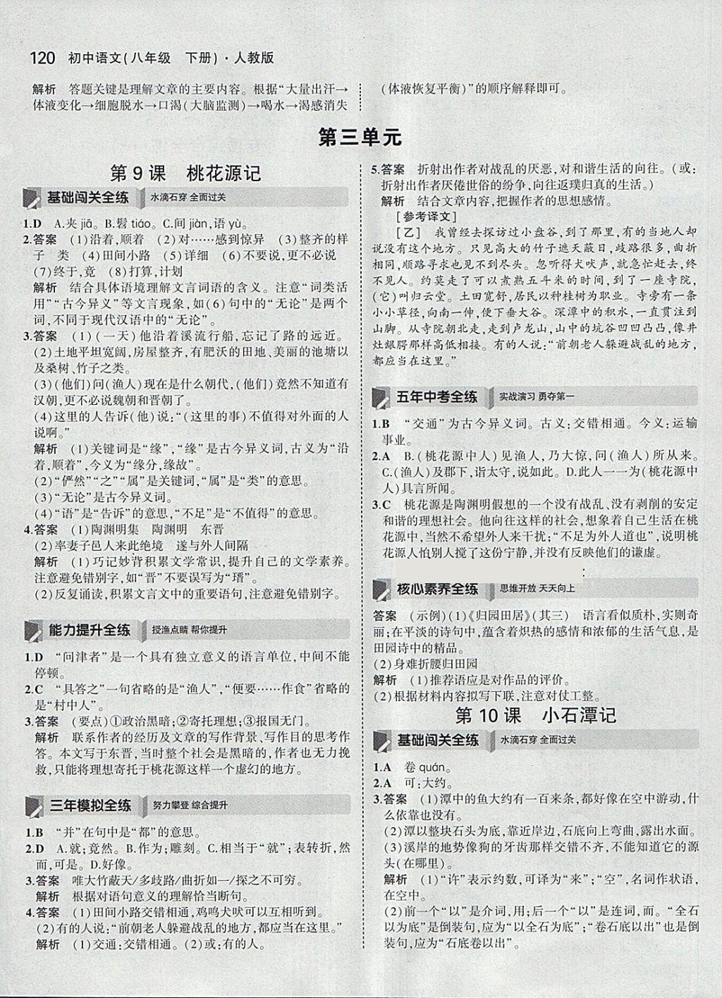 2018年5年中考3年模擬初中語文八年級下冊人教版 參考答案第10頁