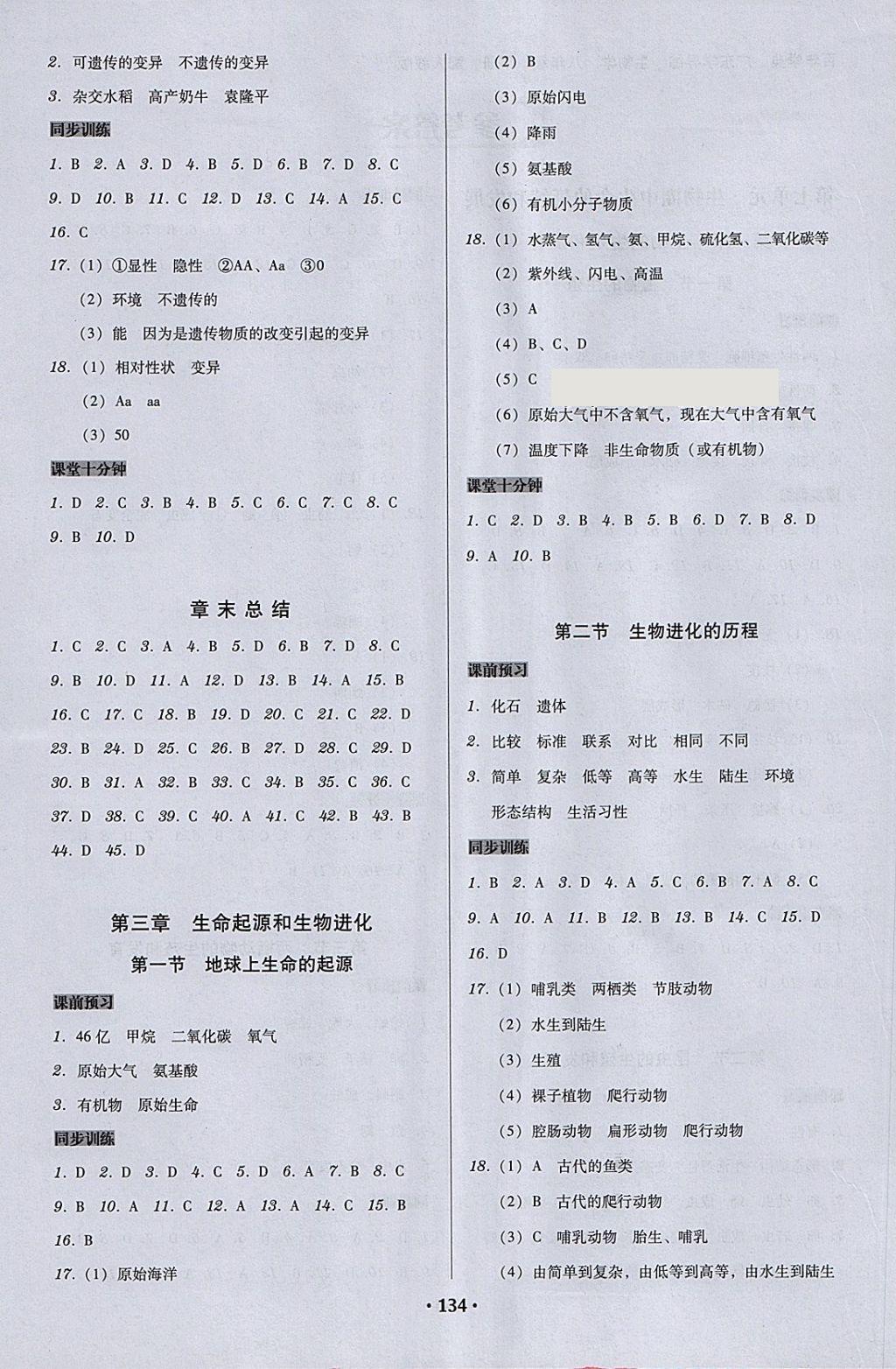 2018年百年學典廣東學導練八年級生物學下冊人教版 第4頁