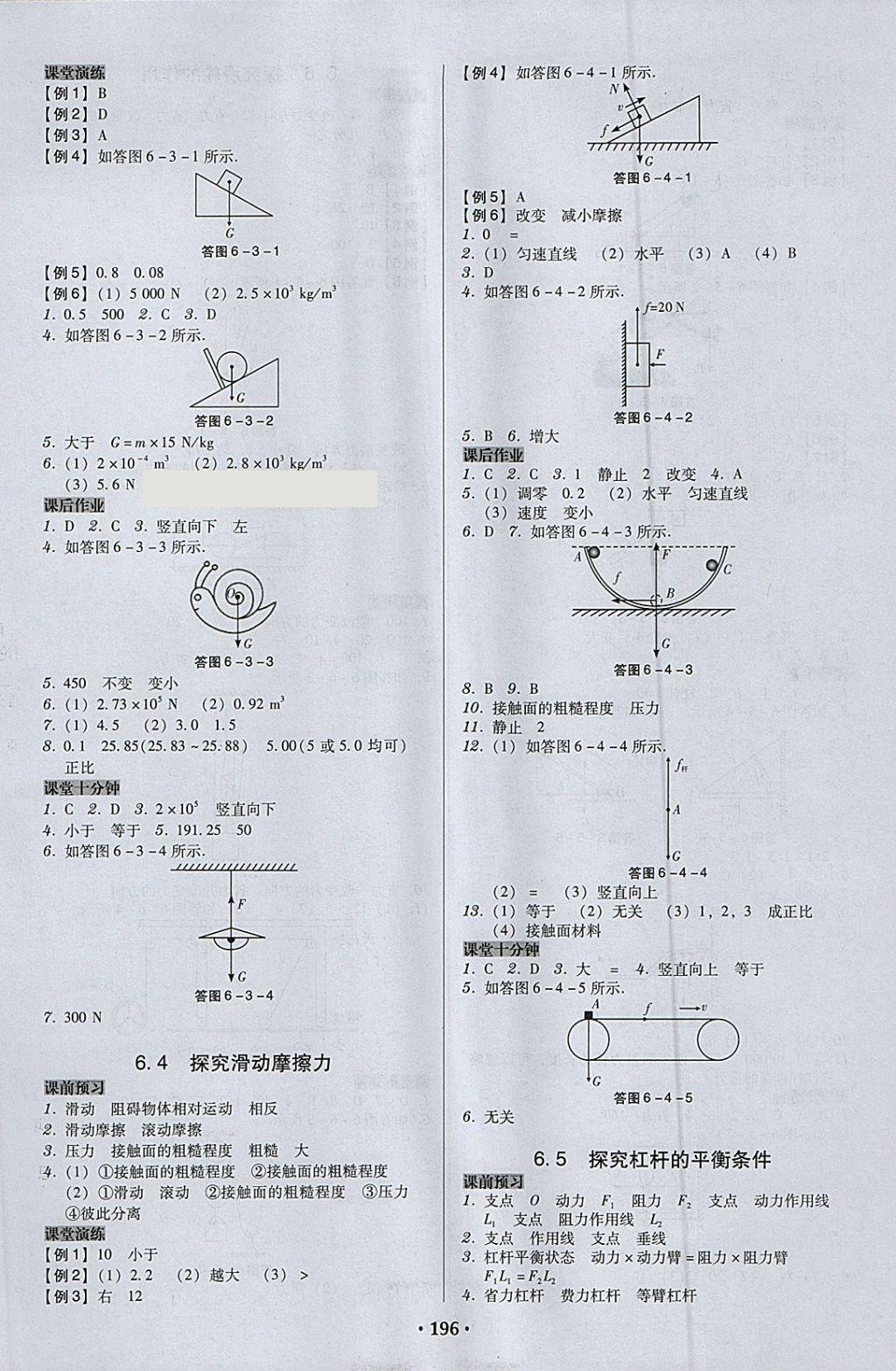 2018年百年學(xué)典廣東學(xué)導(dǎo)練八年級(jí)物理下冊(cè)粵滬版 第2頁