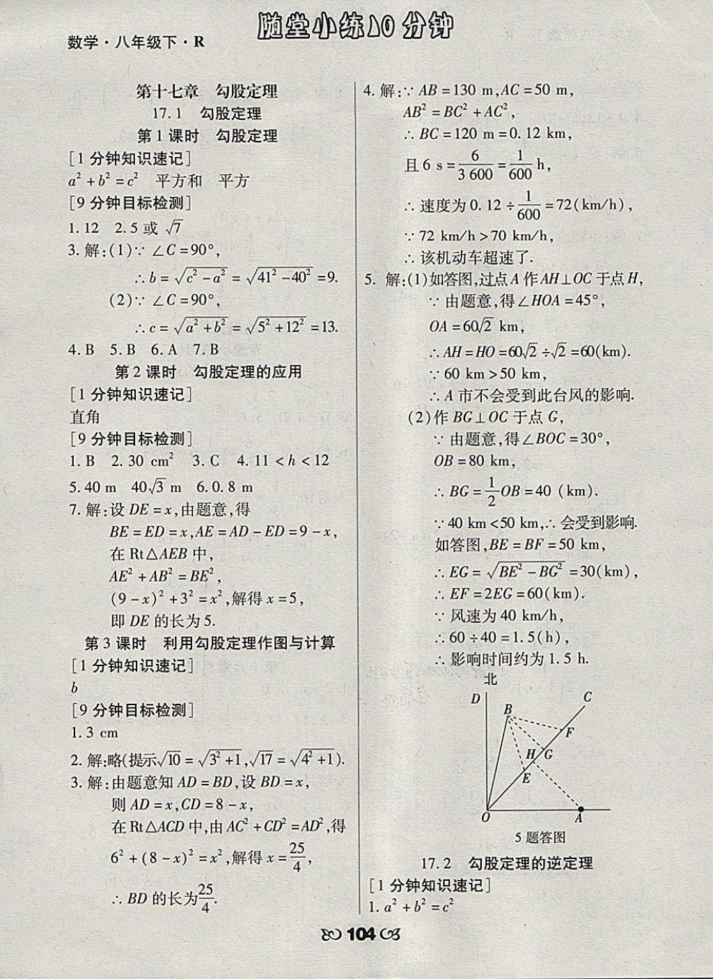 2018年千里马随堂小练10分钟八年级数学下册人教版 第4页