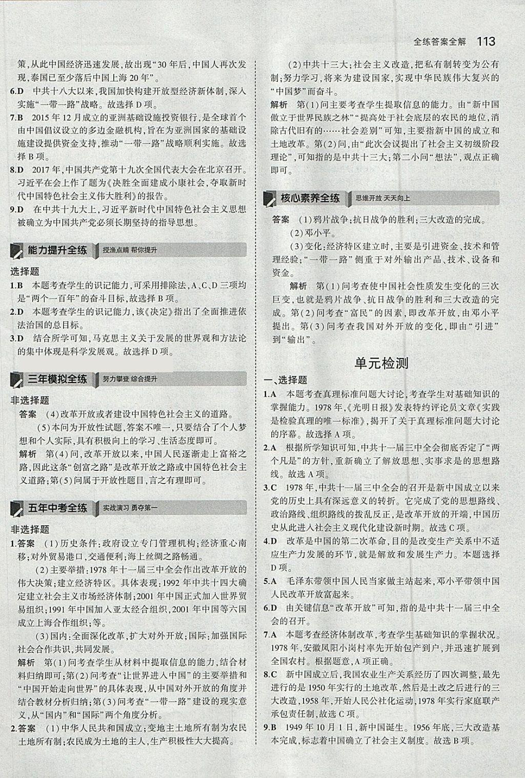 2018年5年中考3年模擬初中歷史八年級(jí)下冊(cè)人教版 第15頁(yè)