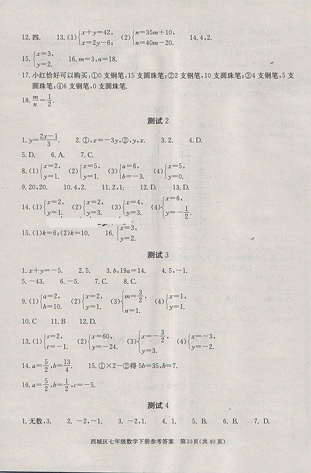 2018年學習探究診斷七年級數(shù)學下冊 第10頁