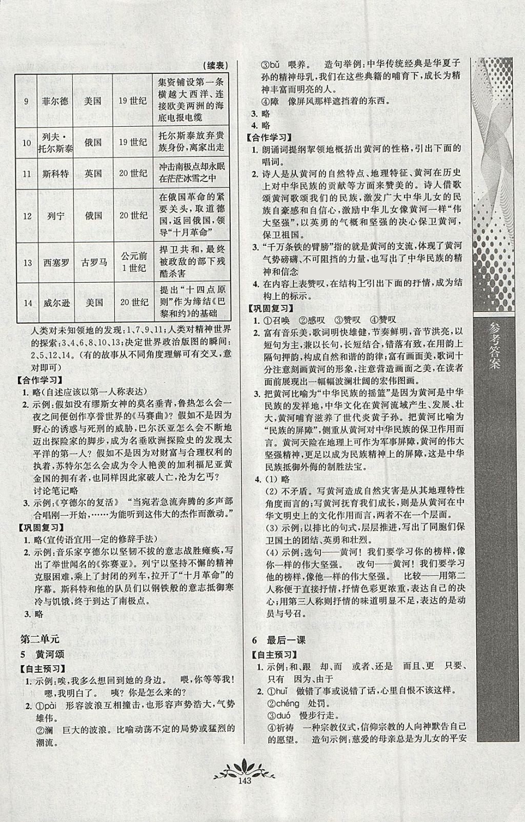 2018年新課程自主學(xué)習(xí)與測評初中語文七年級下冊人教版 第3頁