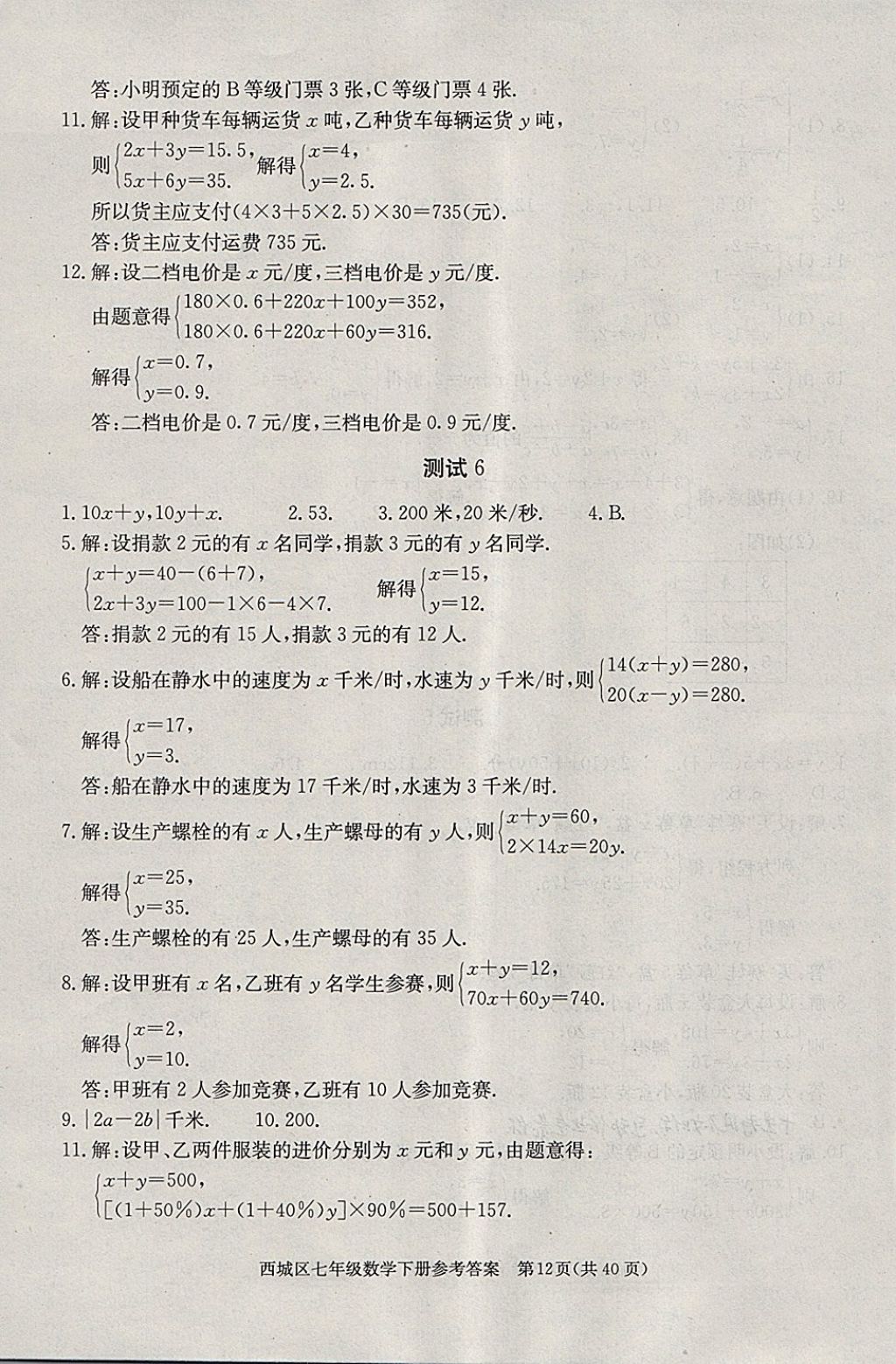 2018年學(xué)習(xí)探究診斷七年級(jí)數(shù)學(xué)下冊(cè) 第12頁(yè)