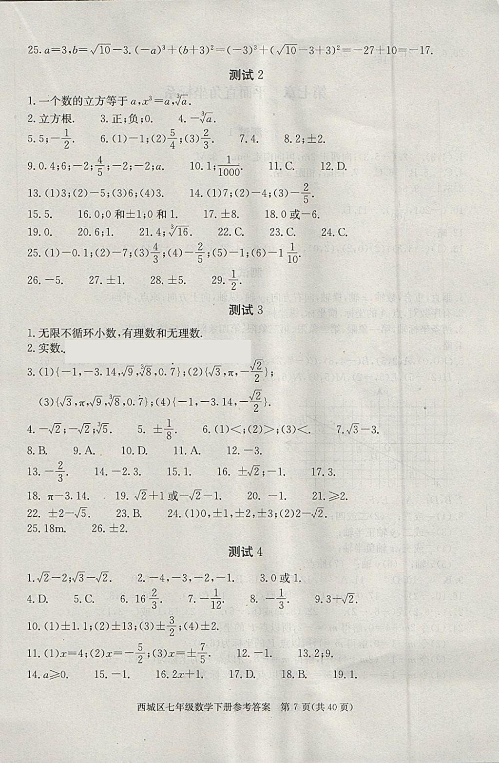 2018年學習探究診斷七年級數(shù)學下冊 第7頁