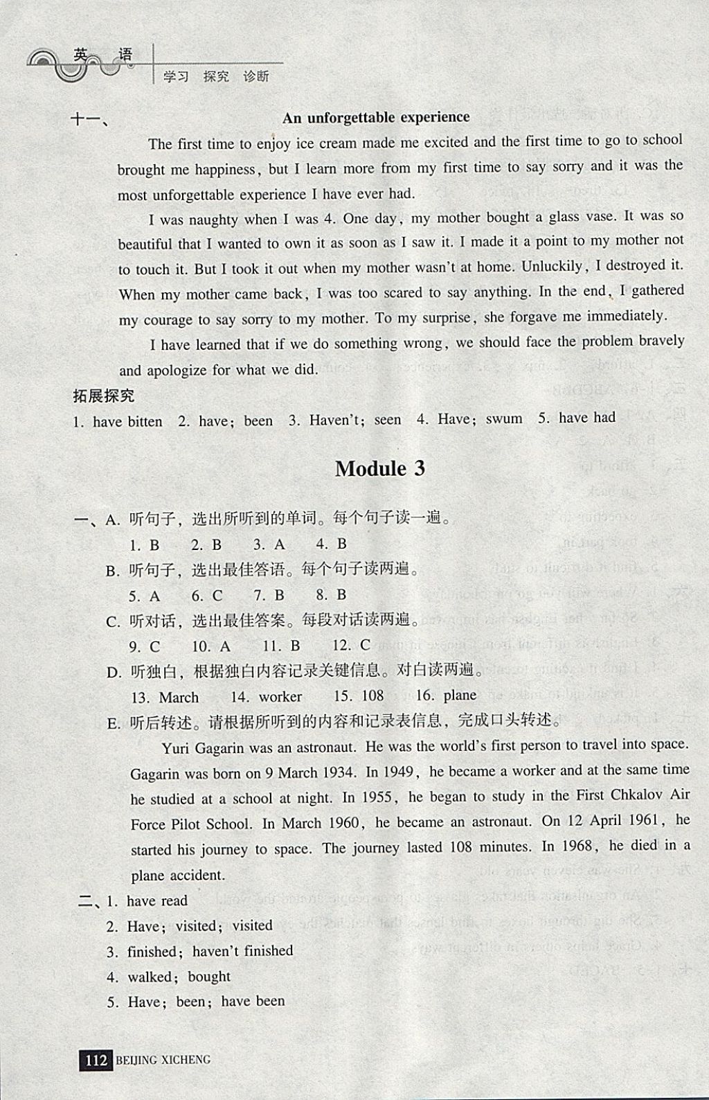 2018年學習探究診斷八年級英語下冊 第4頁