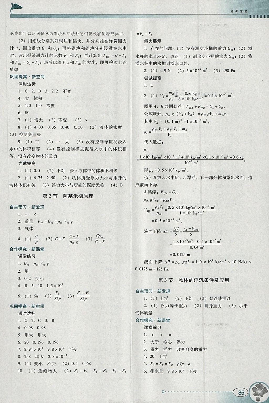 2018年南方新课堂金牌学案八年级物理下册人教版 第7页