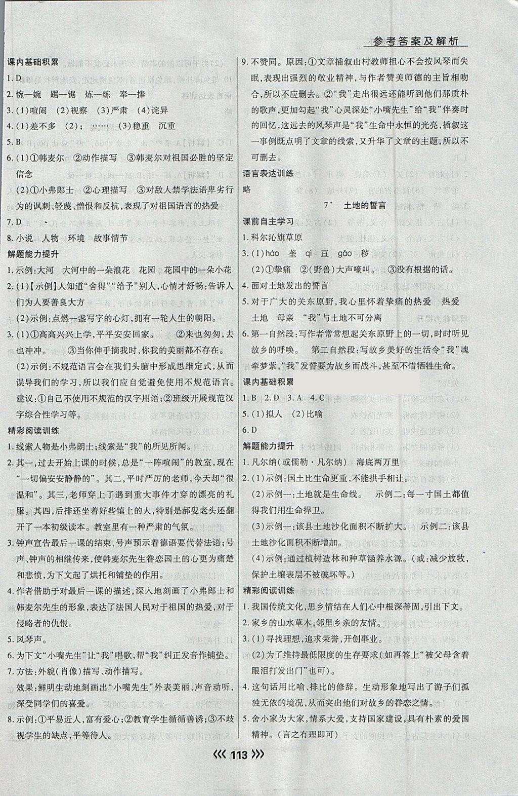 2018年學(xué)升同步練測七年級語文下冊人教版 第5頁