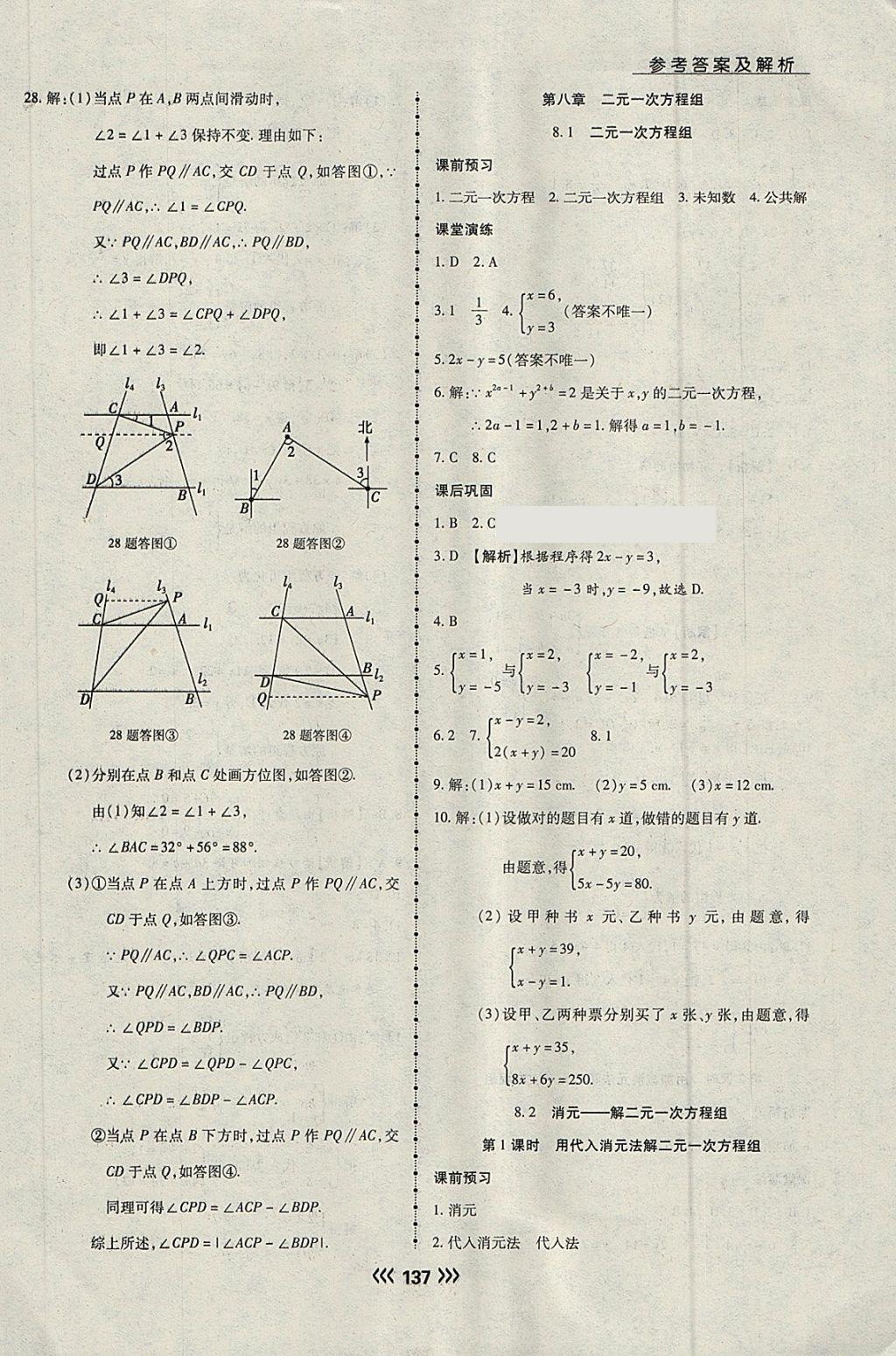 2018年學(xué)升同步練測七年級數(shù)學(xué)下冊人教版 第13頁