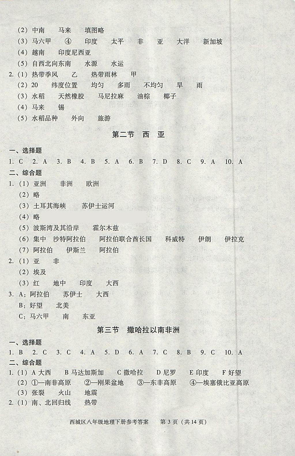 2018年學(xué)習(xí)探究診斷八年級地理下冊 第3頁