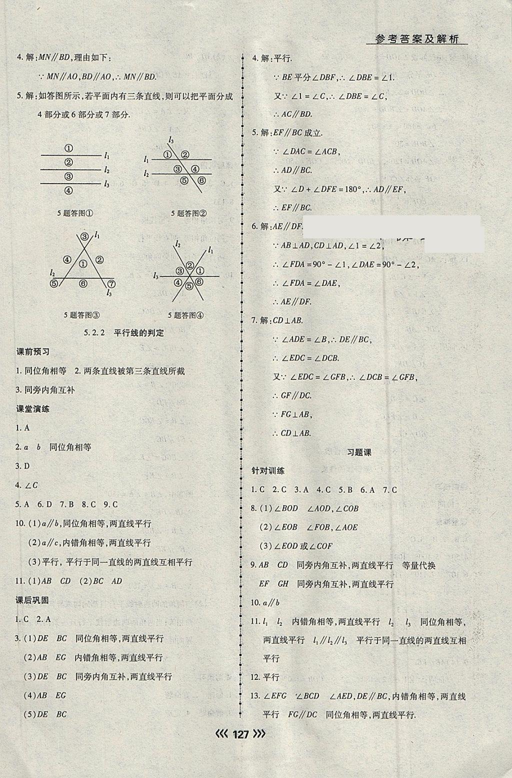 2018年學(xué)升同步練測(cè)七年級(jí)數(shù)學(xué)下冊(cè)人教版 第3頁(yè)