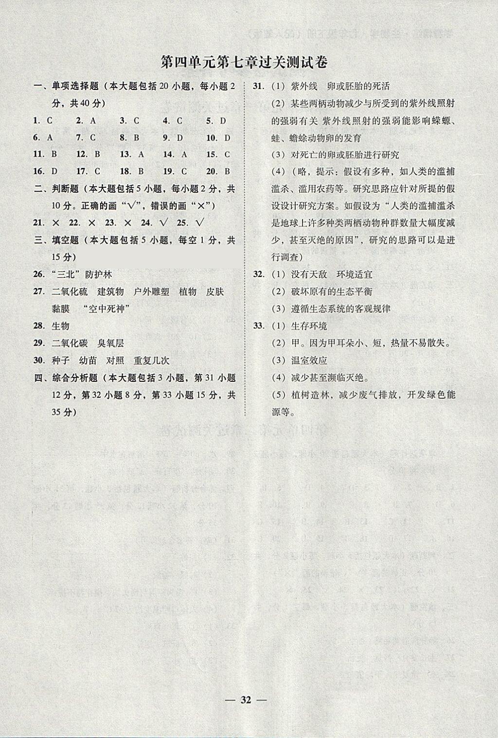 2018年南粤学典学考精练七年级生物学下册人教版 第4页