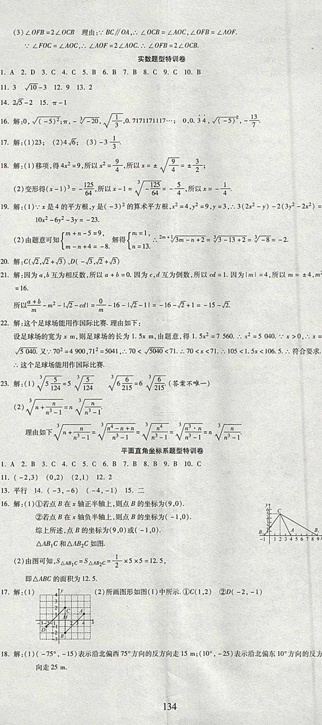 2018年名師面對面單元培優(yōu)測評卷七年級數(shù)學 第8頁