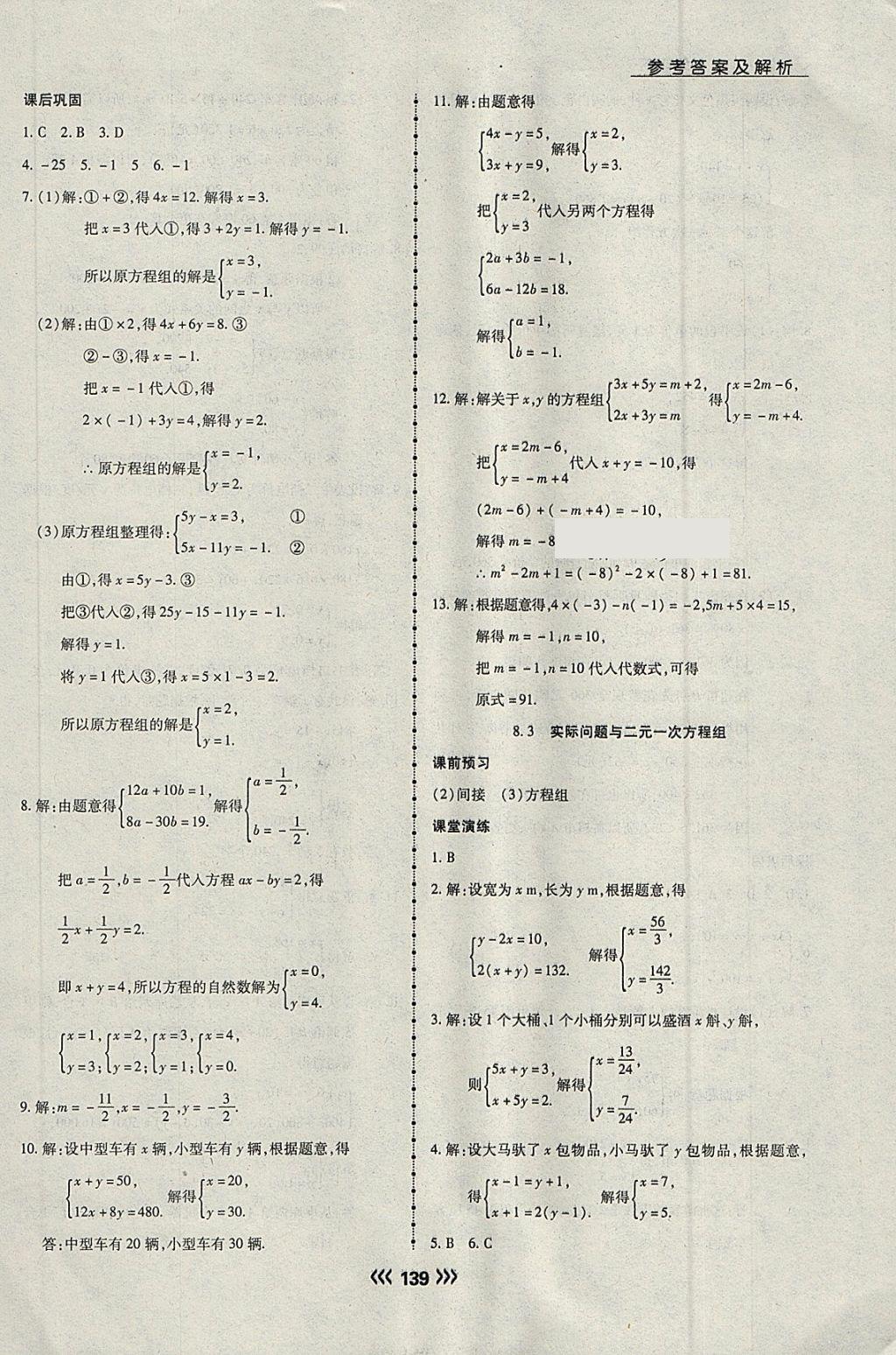 2018年學(xué)升同步練測(cè)七年級(jí)數(shù)學(xué)下冊(cè)人教版 第15頁(yè)