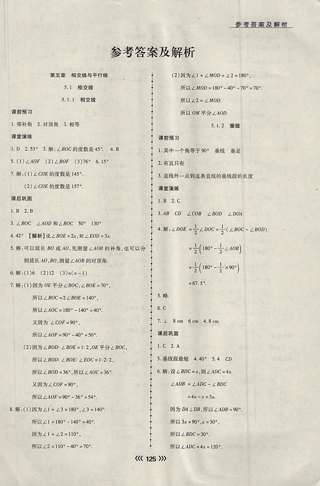 2018年學(xué)升同步練測(cè)七年級(jí)數(shù)學(xué)下冊(cè)人教版 第1頁(yè)