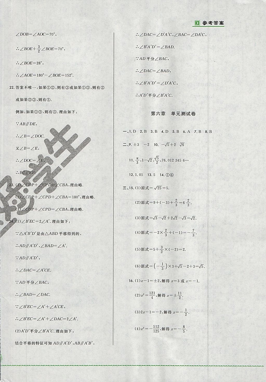 2018年悅?cè)缓脤W(xué)生必開卷七年級數(shù)學(xué)下冊人教版吉林省專版 第2頁