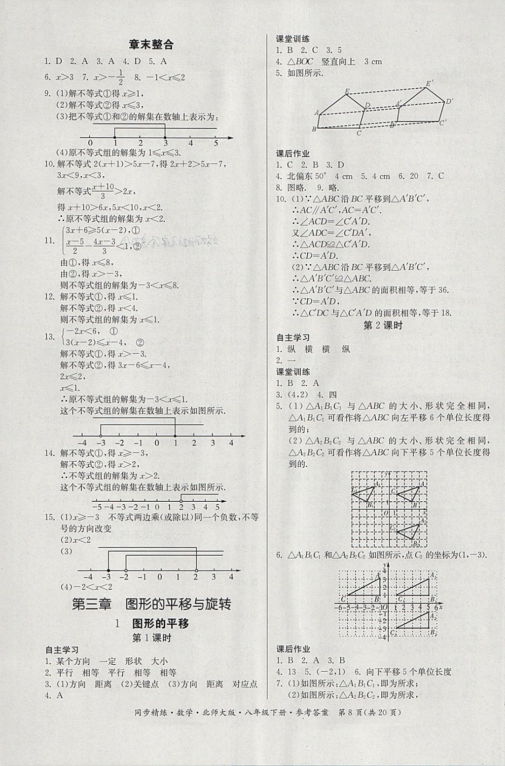 2018年名师小课堂同步精练八年级数学下册北师大版 第8页