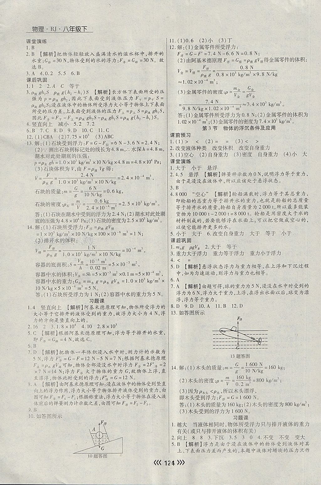 2018年學(xué)升同步練測(cè)八年級(jí)物理下冊(cè)人教版 第8頁(yè)