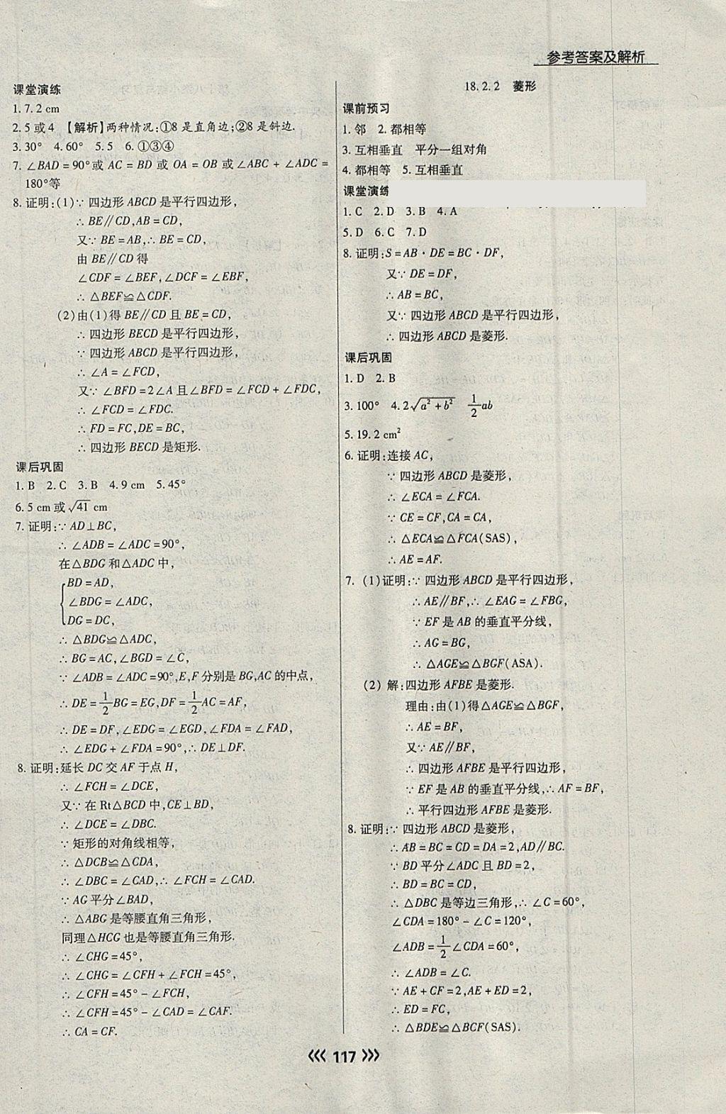 2018年学升同步练测八年级数学下册人教版 参考答案第9页