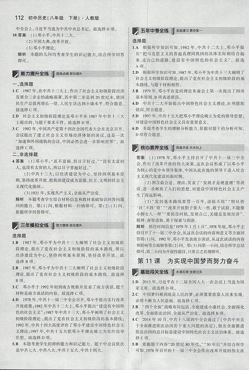 2018年5年中考3年模擬初中歷史八年級(jí)下冊(cè)人教版 第14頁